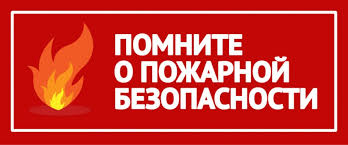 Информация о требованиях пожарной безопасности в образовательных учреждениях