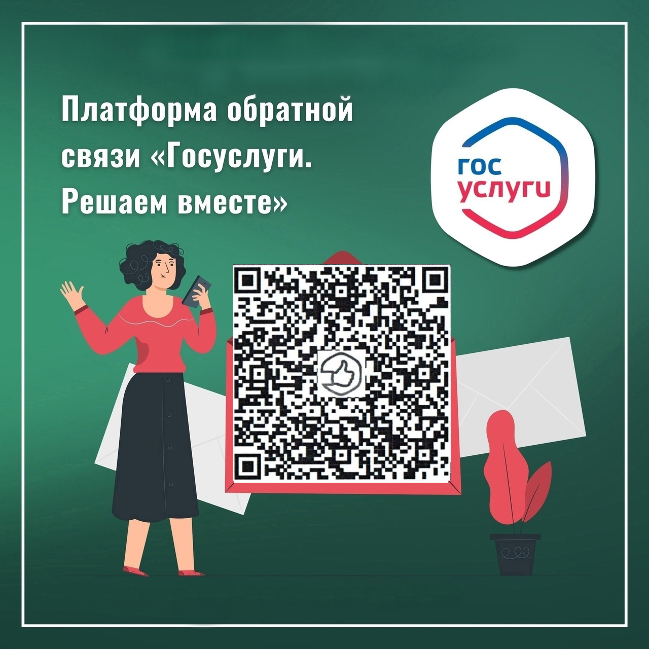 Платформа обратной связи. Госуслуги